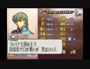 【実況】10代を取り戻したい大人のFE聖魔の光石ハード【15章】part1