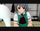 【東方MMD】 東方エンゲージ7話　「わたしこういうの得意じゃないんですけど・・・」