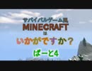 【CeVIO実況】サバイバルゲーム風Minecraftはいかがですか？ ～ぱーと4【MOD】