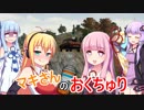 【PUBG】ゆかマキのゆるゆりPUBG ⑩【VOICEROID実況】