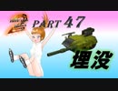 【実況】うろ覚えメタルマックス2リローデッド47~埋没~