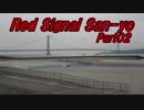 【長距離バイク車載2】Red Signal San-yo Part02 ～赤信号何回で大阪から九州まで行けるかやってみた～ (神戸～播磨)