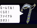 完成しましたカオスボム　『DELTARUNE』　最終回　実況　VSジェビル後半戦