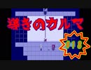 【実況】急展開過ぎる面白ホラーゲーム【導きのカルマ#18】