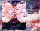 ゆーみや　星蓮船Normal 恋符 22億