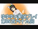 全員集合！　結城友奈は勇者である　花結いのきらめき実況プレイpart469