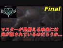 【実況】『キングダムハーツ x BC』で過去の世界を見届ける Final【戦争】