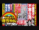 【週刊文春・新潮】韓国＜文在寅大統領＞には「国際羞恥プレイを」 2019.01.17