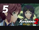 【実況】 ゆるっと行く「ゼノブレイド２ 黄金の国イーラ」 part5