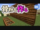 【マインクラフト】アップデート1.14 骨粉を作るコンポスターの使い方 アンディマイクラ (Minecraft 19W03a)