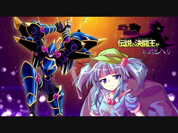 【東方】伝説の決闘王が幻想入り 第10話　前編【遊戯王DM】