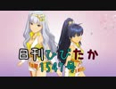 日刊ひびたか第1547号 「Brand New Day! 」