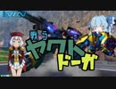 [エクバ2]葵の戦うヤクトドーガ:固定編[part2]