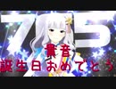 【貴音誕】日刊 我那覇響 第1958号 「UNION!!」 【ミリシタ】