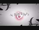 心拍数♯0822を歌ってみました ver.あるまゐる