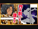 【005】バーチャル黄金戦士、コマを割る