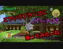 【ドラゴンクエストビルダーズ２】２の世界をよみがえらせる　Part１７