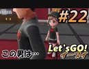 #22 嫁が実況(ゲスト夫)【ポケットモンスター Let'sGO!イーブイ】～愛の力でゲットだぜ♡編～