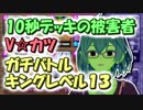 【クラロワ】10秒デッキの被害者集#26～KL13とガチバトル～