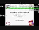 【わたなべ】第1回嫌いなシャドバ生主選手権【2017/02/19】