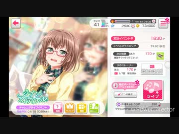 【ガルパ】ジブン、アイディアル【イベント】