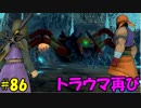 【実況】天使、勇者になる。 DQ11　part86