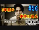 【キムタクが如く】JUDGE EYES：死神の遺言 実況プレイpart36