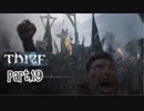 【Thief】をシーフで実況プレイPart.19