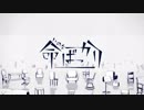 【命ばっかり】歌ってみた【凛世-rize- 】