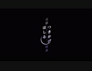 【グリモア】つきかげはしる /服部 梓（CV.佐倉 綾音）【弾いてみた】