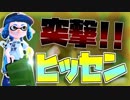 【スプラトゥーン2】ウデマエ一般人がゆく！いまさらガチマッチ⑩【実況】