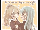 【艦これ】　2019冬イベ（邀撃！ブイン防衛作戦）　E3-2甲　鈴熊　【ミラーブリドカットセーラ艦隊】