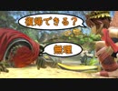 【スマブラSP】スマブラを楽しむ者の対戦記 その8