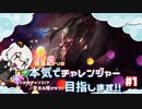 【LoL】紲星あかりの本気でチャレンジャー目指します!! #1