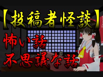 【投稿者怪談】怖い話＆不思議な話を読んでみる07