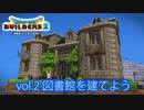 【DQB2】からっぽ島からおはこんばんちはvol.02【琴葉茜実況】