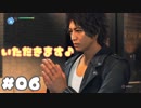 ちょ待てよ！バッティング上達したいねん！【JUDGE EYES　死神の遺言】：06