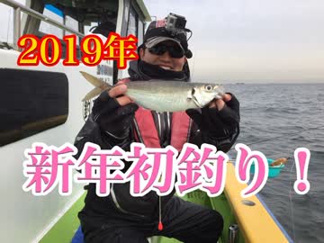 2019年！新年初釣りで！LTアジ初挑戦！【もっち釣動組合♯４２前編】