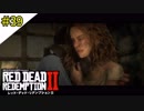 # 39 その逃走方法、余計に危険 RED DEAD REDEMPTION 2（レッド・デッド・リデンプション2）＜すか＞