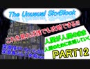 誰でもスカイブロック亜種part12　深淵様の居城？知らんな　自信をもって！