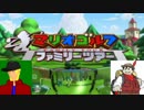 【二人実況】同い年のおじさん2人がマリオゴルフファミリーツアーを仲良く実況プレイ part1