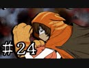 【ワレイキル】キミガシネ　実況プレイ　Part24