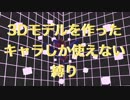 【3Dモデルを作ったキャラしか使えないポケモン対戦】こいつで積んだら勝ちや、勝ち！【ポケモンUSUM #25】