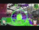 【VOICEROID実況】東北ずん子のSplatoon！！_最終回【ゆっくり実況】