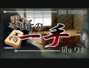 【フルボイス実況】探偵 神宮寺三郎 PRISM OF EYES【にわか乙】Part31-1【にわか乙】