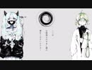 『誕生日に』 スロウダウナー 歌ってみた verしもゆる