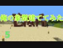 【マインクラフト】俺の象徴ができたらしいですｗｗ【カオクラ実況】#５