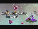 【Hyper Light Drifter 実況】ドットのキレイなゲームをやろう part16