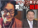 【言いたい放談】ブレグジット協定否決の反響と背景[H31/1/17]