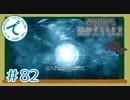 ＃82【ステルス】アサシンクリードオデッセイ【でめきん】